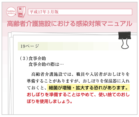 高齢者介護施設における感染対策マニュアル平成17年3月版