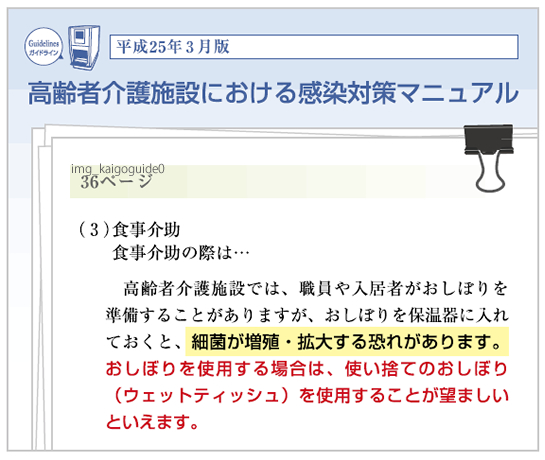 高齢者介護施設における感染対策マニュアル平成25年3月版