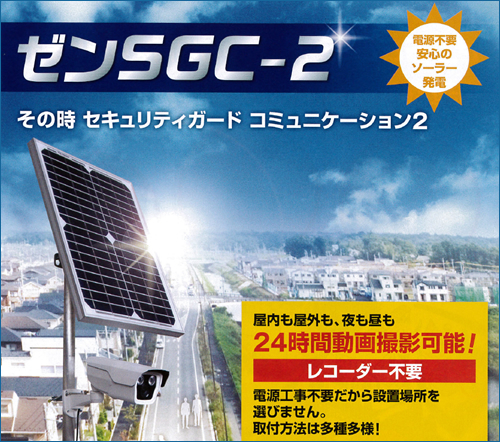 ゼンSCG-2