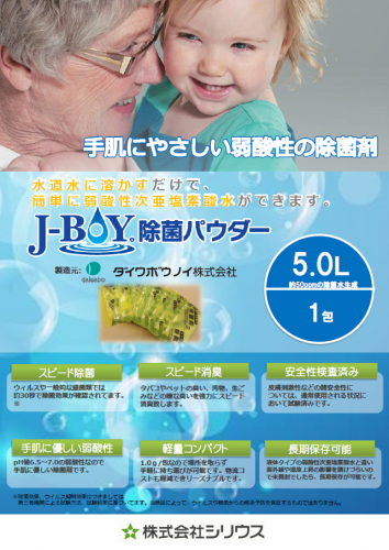 J-BOY 除菌パウダー カタログ サムネイル
