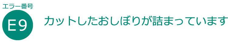 カットしたおしぼりが詰まっています