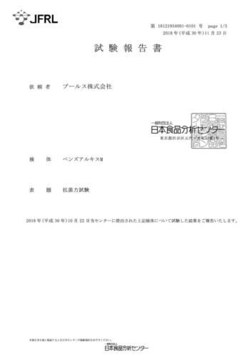 試験報告書