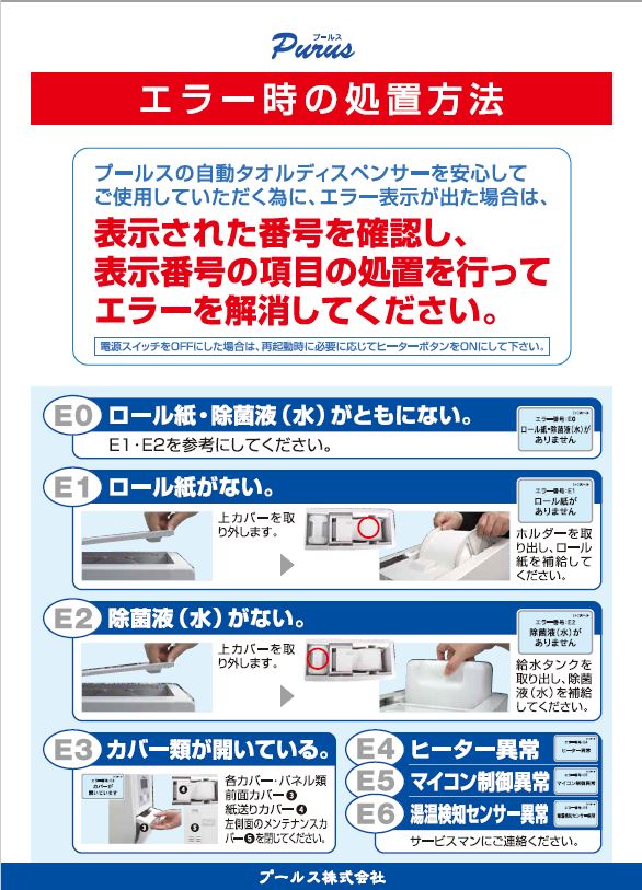 「プールス」 導入のご案内