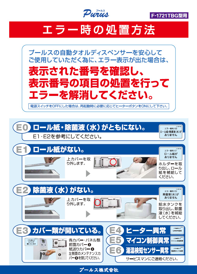 「プールス」 導入のご案内