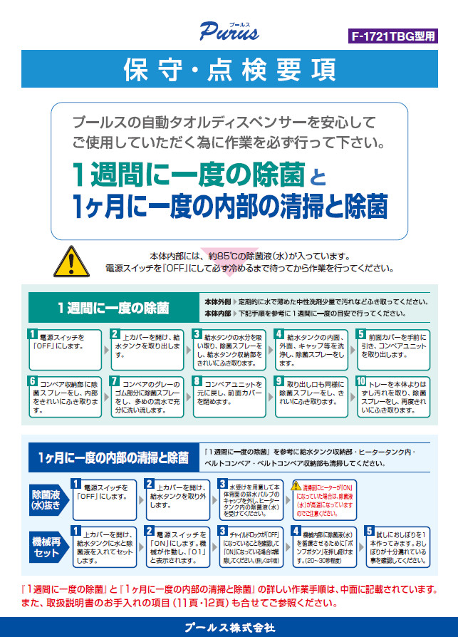 保守・点検要項