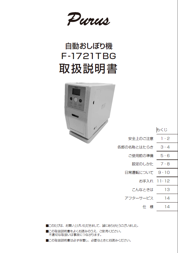 「プールス」 導入のご案内